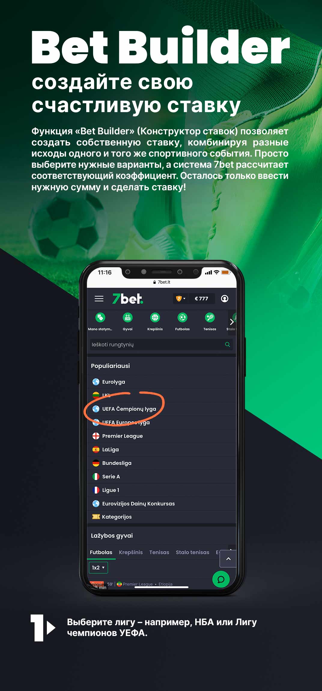 Что такое Bet Builder?